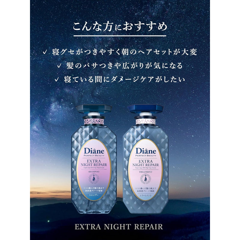 Diane(ダイアン) シャンプー&トリートメント [夜のディープ補修] ブルーナイトベリーの香り パーフェクトビューティー エクストラナイトリペア セット買い 450ml×2