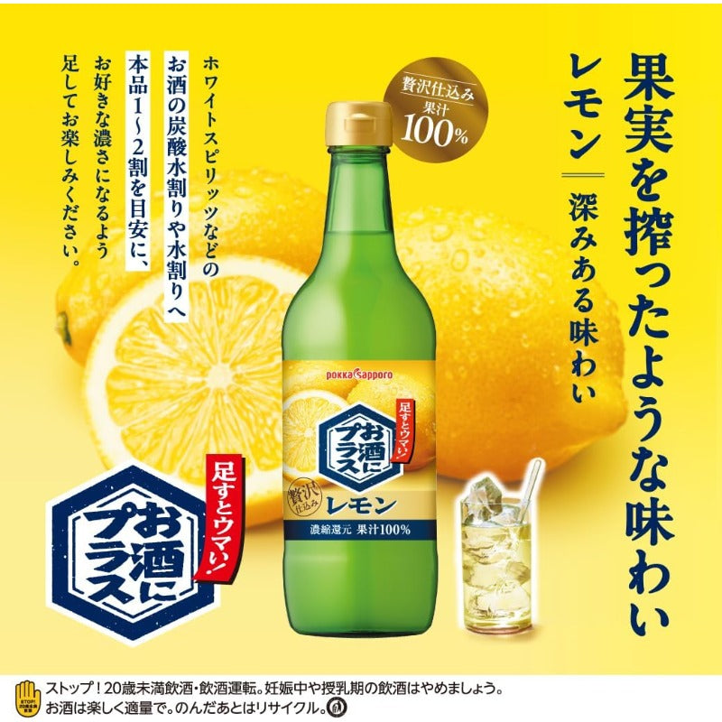【賞味期限2026.6.6】ポッカ お酒にプラスレモン 540ml