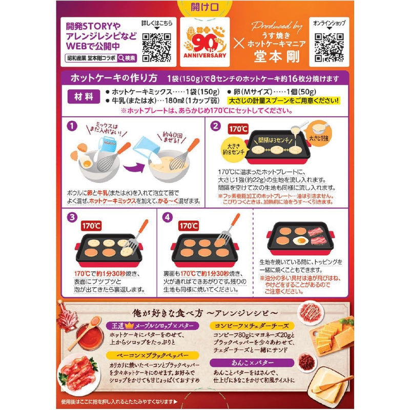 【訳あり】【賞味期限：2028.2.19】昭和産業 俺が好きなうすーくて、ちーちゃいやつ。ホットケーキミックス 150g ×5個