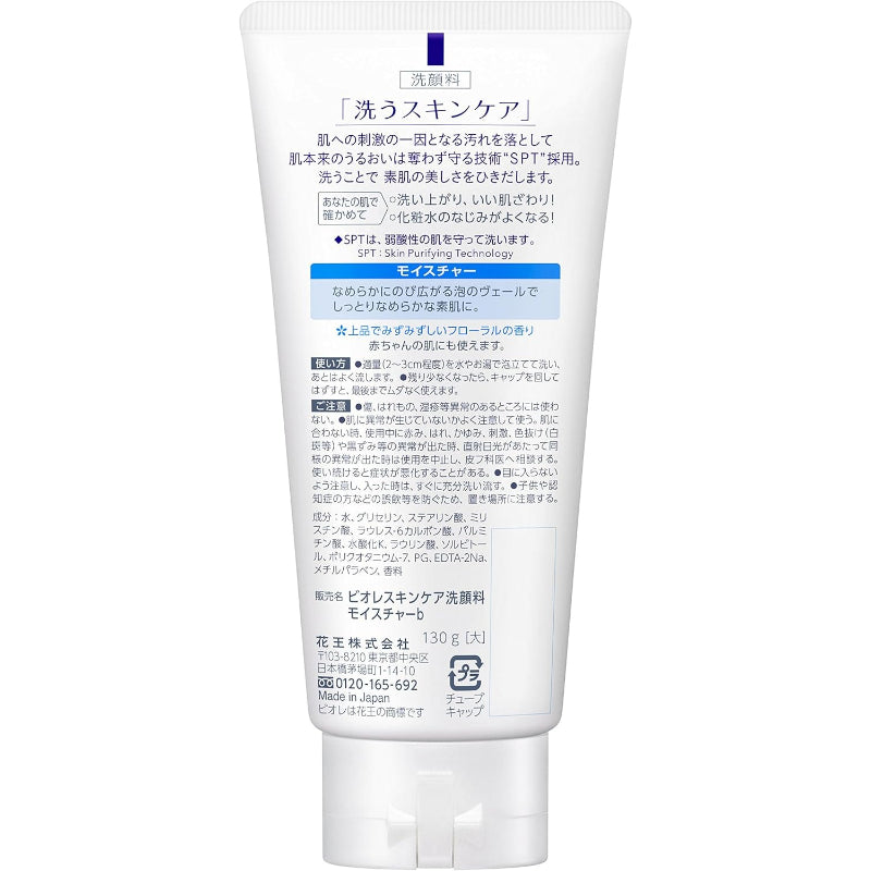 Bioré ビオレ スキンケア洗顔料 モイスチャー 大 130ｇ