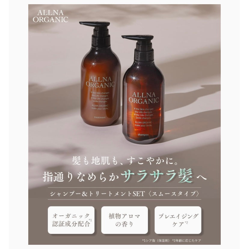 【香るサラツヤ美髪】 オルナ オーガニック シャンプー トリートメント セット スムースタイプ 無添加 [ 植物アロマの香り ] まとまり 保湿成分 日本製 (ボトル・各500ml)