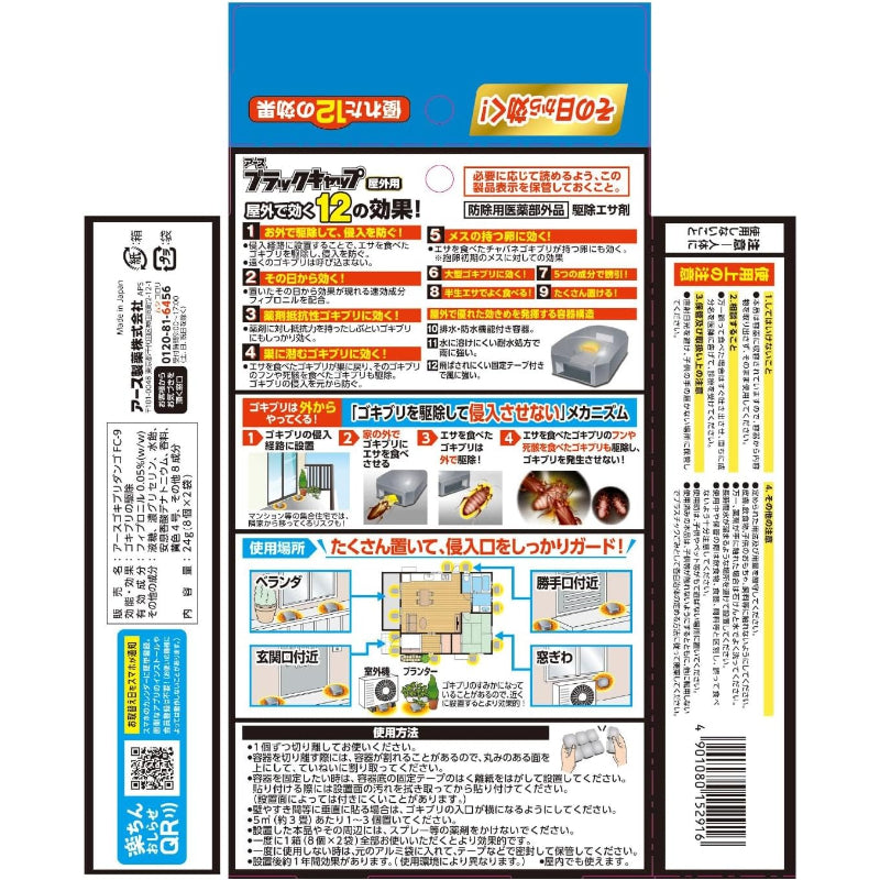 ブラックキャップ 屋外用 [大容量 16個入] ゴキブリを駆除して家に侵入させない! 雨に強い耐水処方の毒餌剤 (アース製薬)