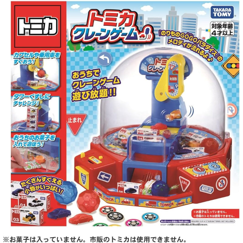 タカラトミー(TAKARA TOMY) トミカ クレーンゲーム