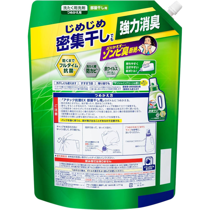 アタック 【大容量】抗菌EX 部屋干し用 洗濯洗剤 液体 じめじめ密集干しでも強力消臭 つめかえ用 2770ｇ