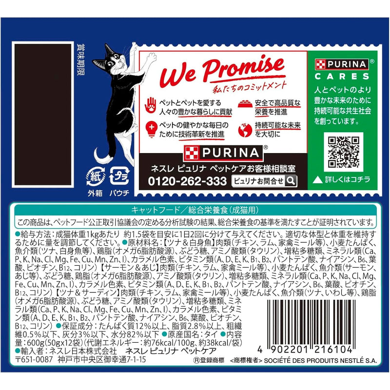 【訳あり】【賞味期限：2027.11】フィリックス パウチ キャットフード ダブルのおいしさ お魚バラエティ 50ｇｘ12袋