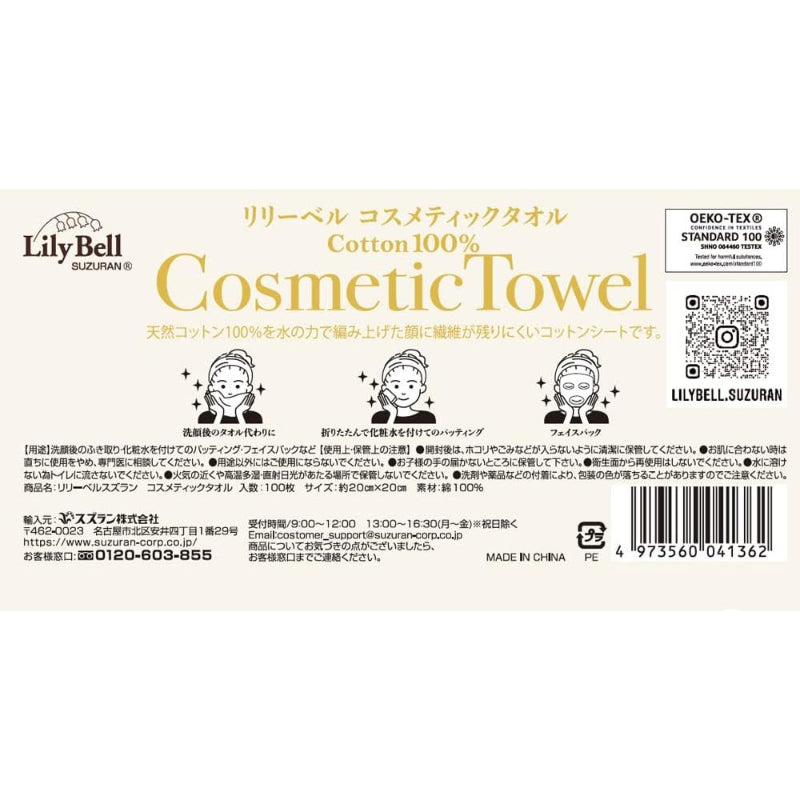 スズラン 洗顔用コットンコスメティックタオル100枚 ポップアップタイプ