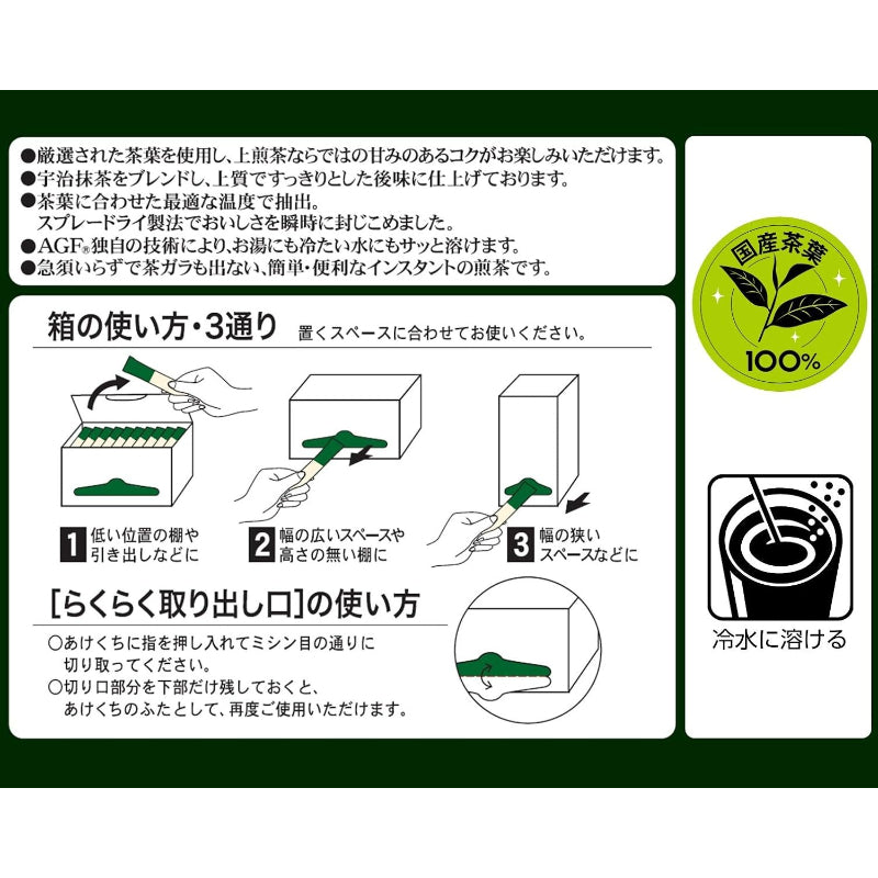 【賞味期限：2028.2.28】 【訳あり】AGF(エージーエフ) 新茶人 早溶け旨茶 宇治抹茶入り上煎茶 スティック 100本 【 お茶 スティック 】【 粉末緑茶 】【 ティーバッグ不要 】 0.8グラム (x 100)