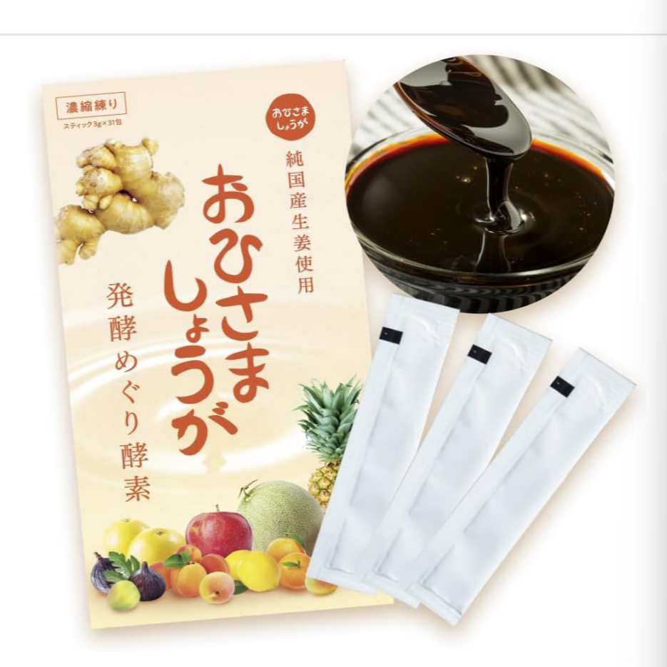 81種類の食物酵素 おひさましょうが 発酵めぐり酵素 ペーストタイプ 1ヶ月分 31包入 酵素ゼリー