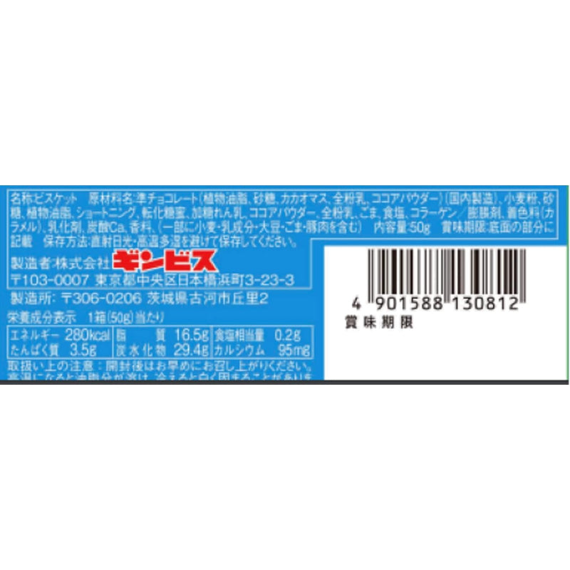 賞味期限 2027.1.8 ギンビス たべっ子水族館 50g×10個