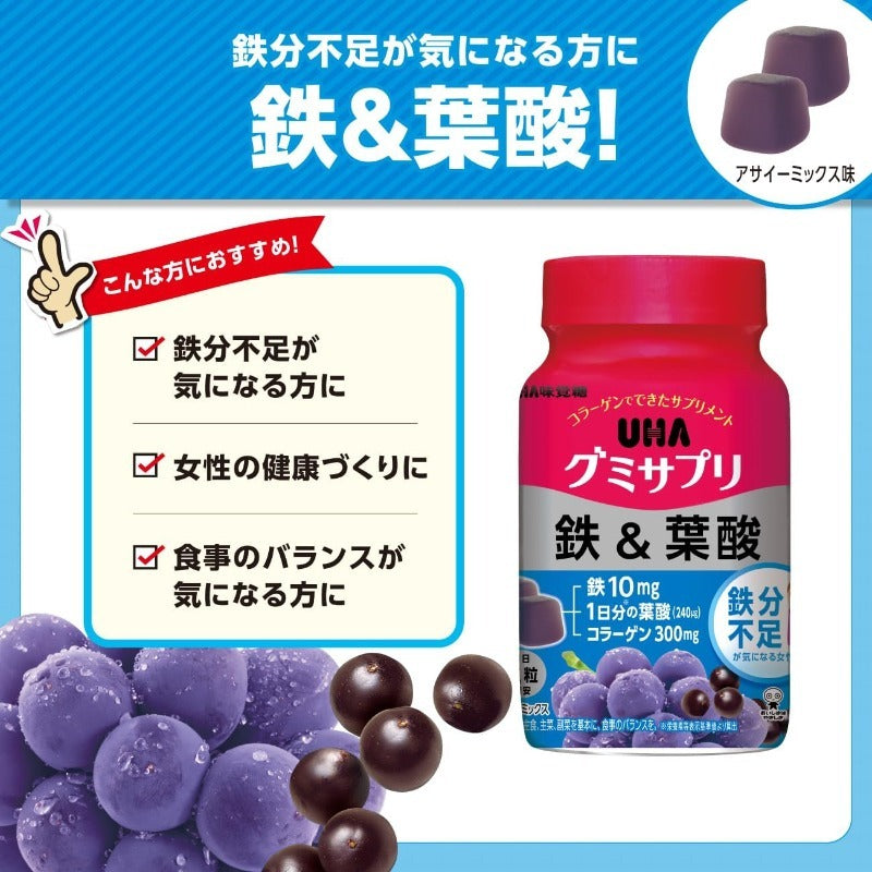 賞味期限2026.12 UHA グミサプリ 鉄&葉酸 アサイーミックス味 30日分 60粒 1日2粒