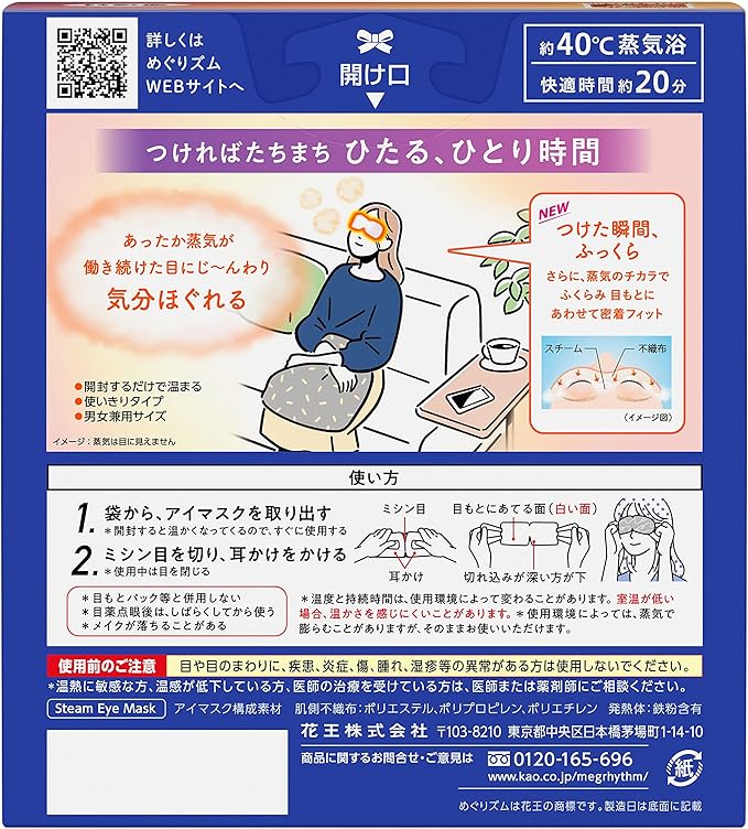 めぐりズム 【大容量】蒸気でホットアイマスク 無香料 16枚入