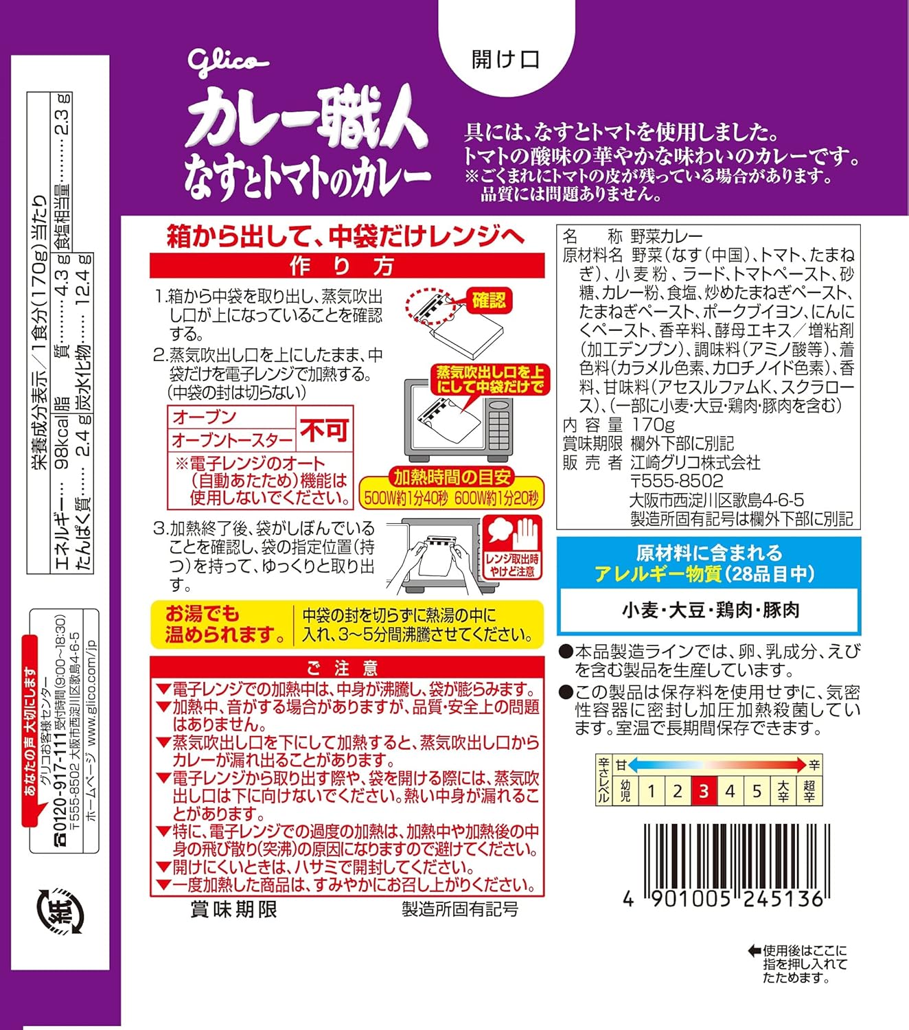 【賞味期限：2026.5】カレー職人 なすとトマトのカレー 中辛 170g×10個 江崎グリコ (レンジ対応/レンジで温め簡単/常温保存/レトルト)