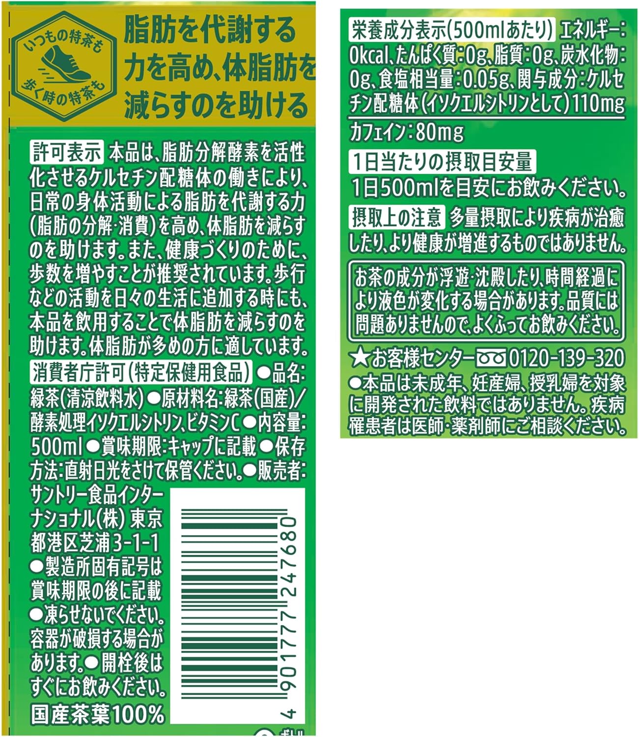 [トクホ]サントリー 伊右衛門 特茶 お茶 500ml×24本