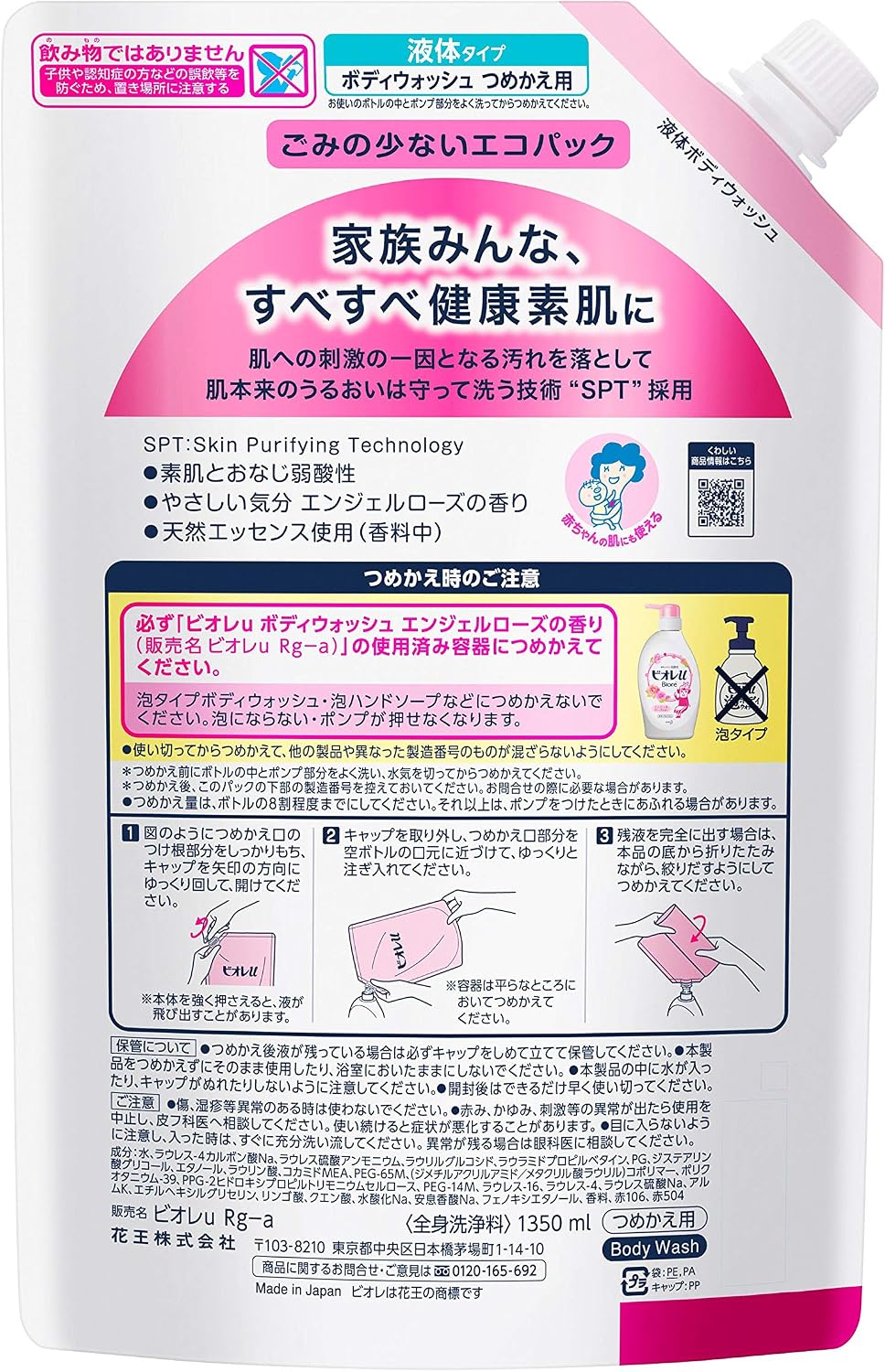 ビオレu 【大容量】 エンジェルローズの香り つめかえ 詰替え用 1.35リットル (x 2)