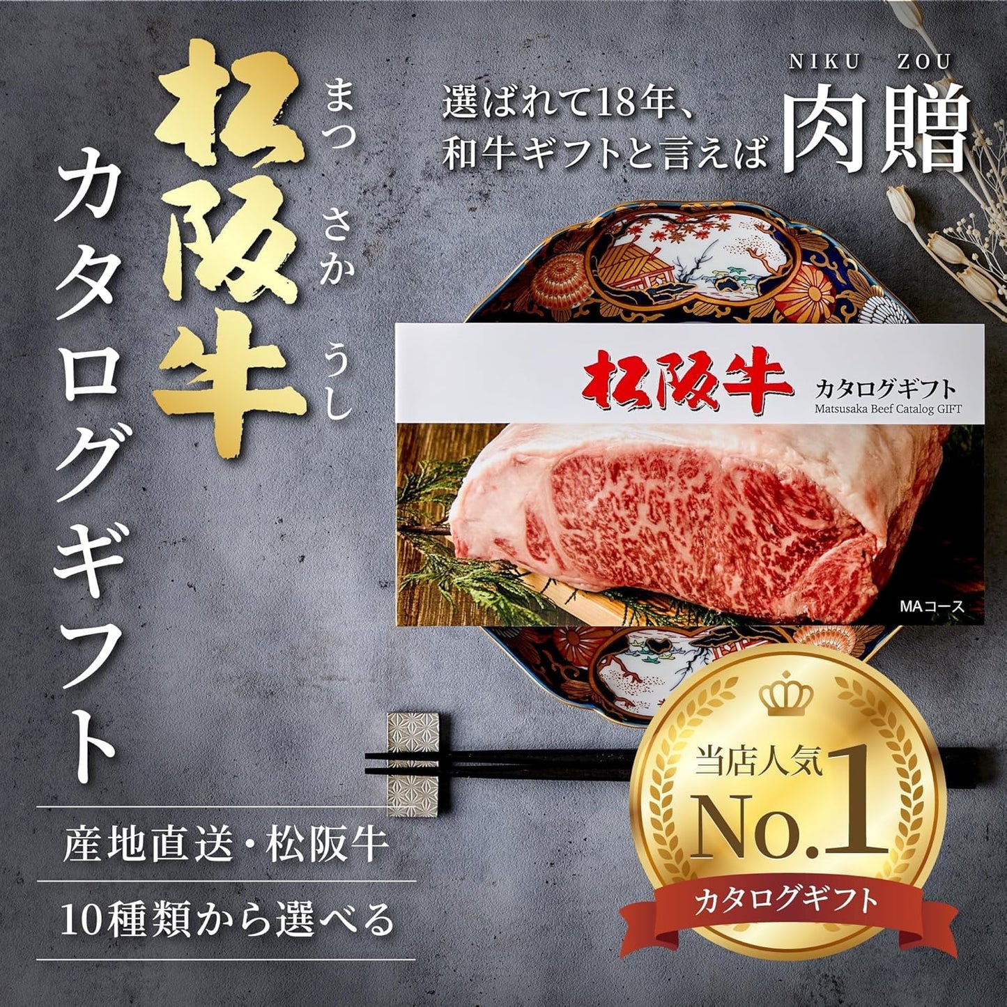[肉贈] 選べる 松阪牛 カタログギフト 肉 ギフト MAコース 1万円 牛肉 すき焼き 焼肉 ステーキ しゃぶしゃぶ 内祝 【白】