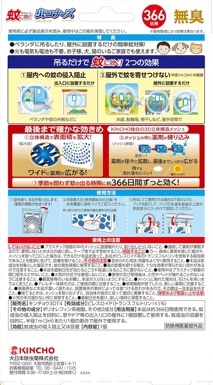 蚊に効く 虫コナーズプレミアム 虫除け 蚊除け 吊り下げネット ベランダ用 366日 無臭