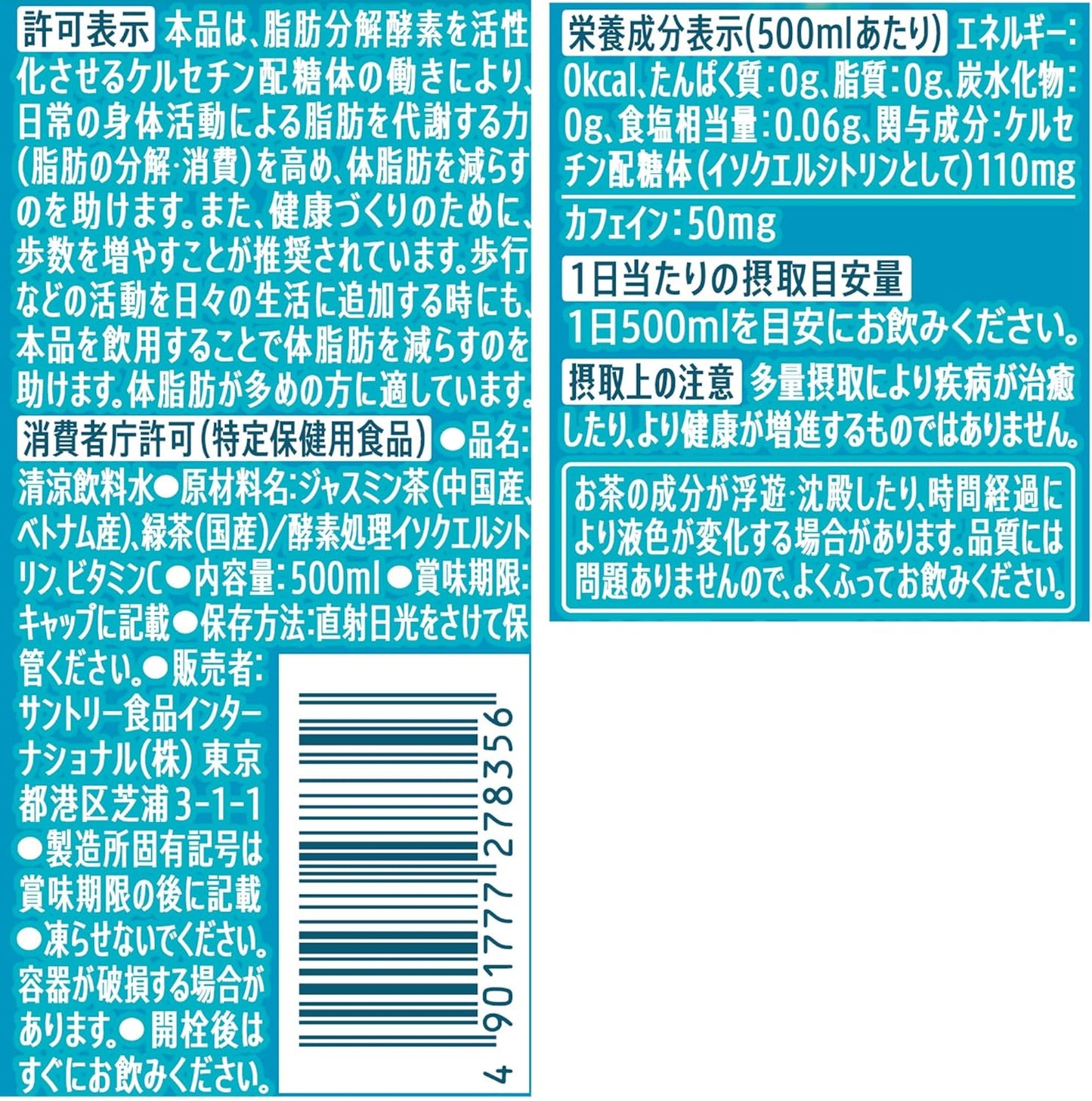 [トクホ]サントリー 伊右衛門 特茶 ジャスミン お茶 500ml×24本