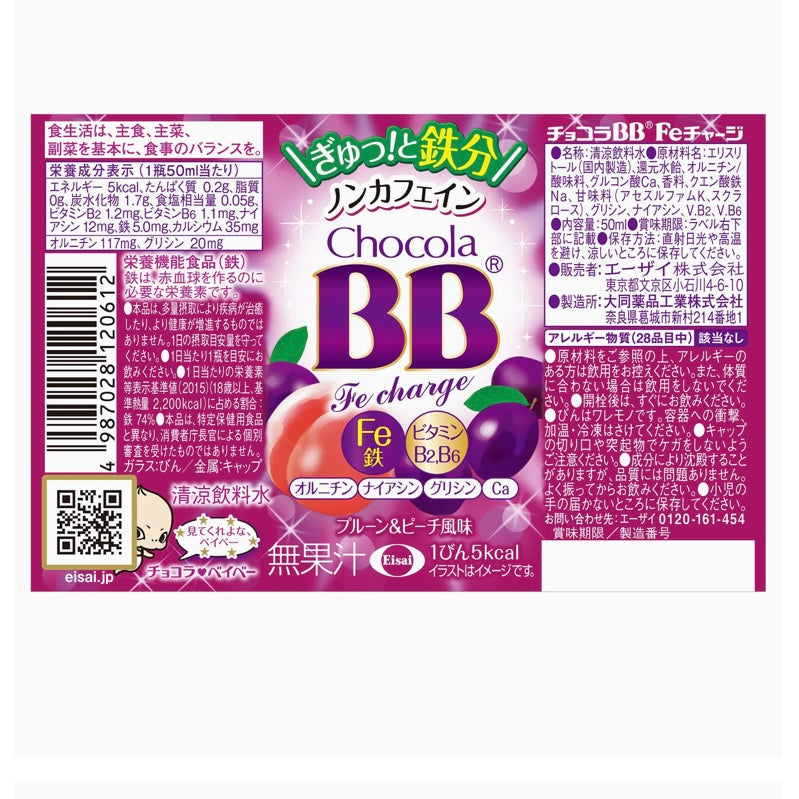チョコラBBFeチャージ50mL×50本[栄養機能食品(鉄)]