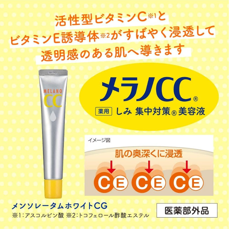 メラノCC 薬用 しみ 集中対策 美容液 単品20mL