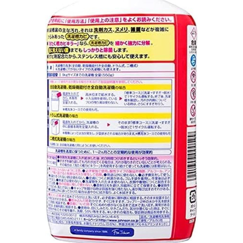 A【まとめ買い】カビキラー 洗たく槽クリーナー 550g ×2セット