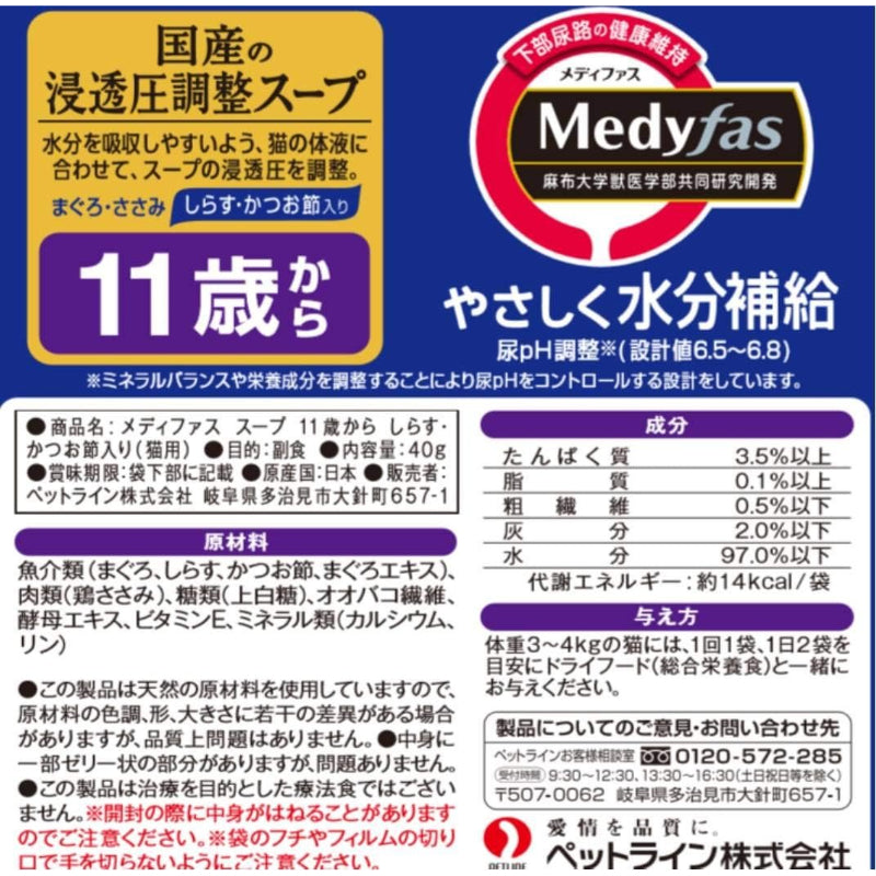 【訳あり】【賞味期限：2027.9】メディファス スープ キャットフード 11歳から しらす・かつお節入り 【下部尿路/ｐHコントロール/水分補給/国産】 40gｘ12 (まとめ買い)