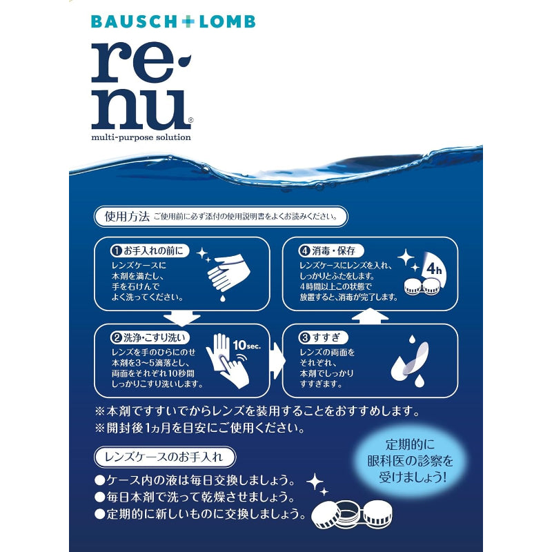 ボシュロム レニューフレッシュ 500mL×2 コンタクト洗浄液 タンパク除去 お得な大容量