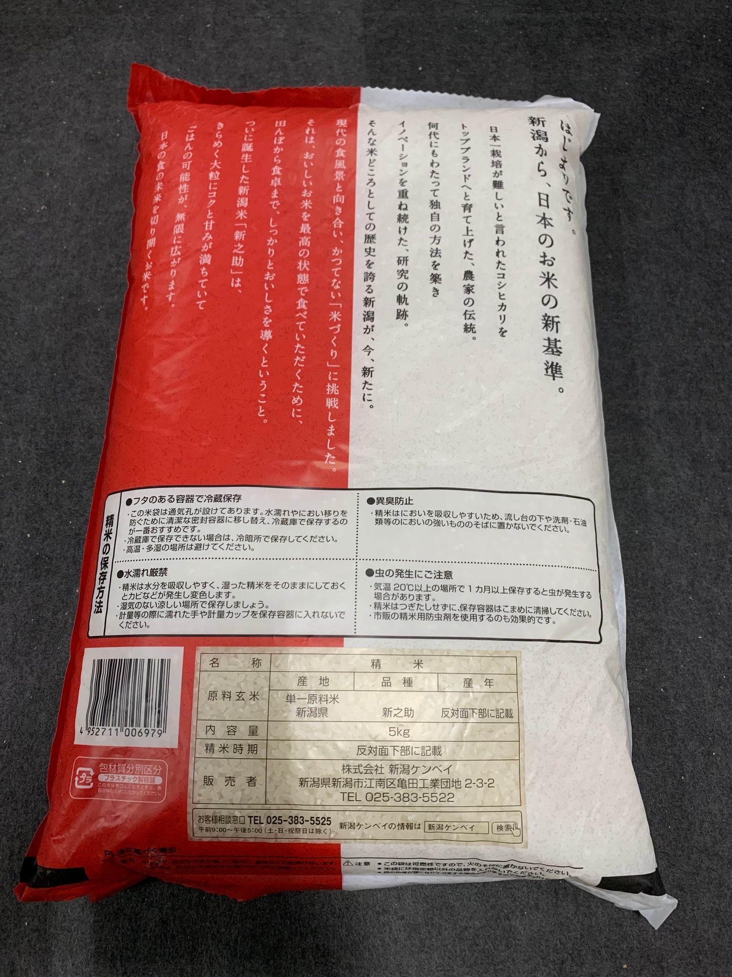新潟県産新之助 無洗米 5kg 令和7年産 ２袋セット