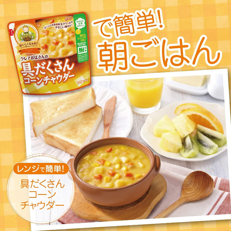 【賞味期限：2026.9.23】クレアおばさんの具だくさんコーンチャウダー 180g×5個 江崎グリコ (常温保存/非常食/備蓄/ローリングストック/レトルト/レンジ対応)