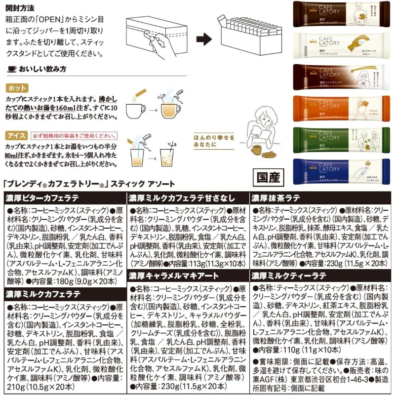 【訳あり】【賞味期限：2027.3】AGF ブレンディ カフェラトリー スティック アソート 100本 【 コーヒー 詰め合わせ 】【 差し入れに 】【ビターカフェラテ、ミルクカフェラテ、キャラメルマキアート、抹茶ラテ 各20本、ミルクカフェラテ甘さなし、ロイヤルミルクティー 各10本】