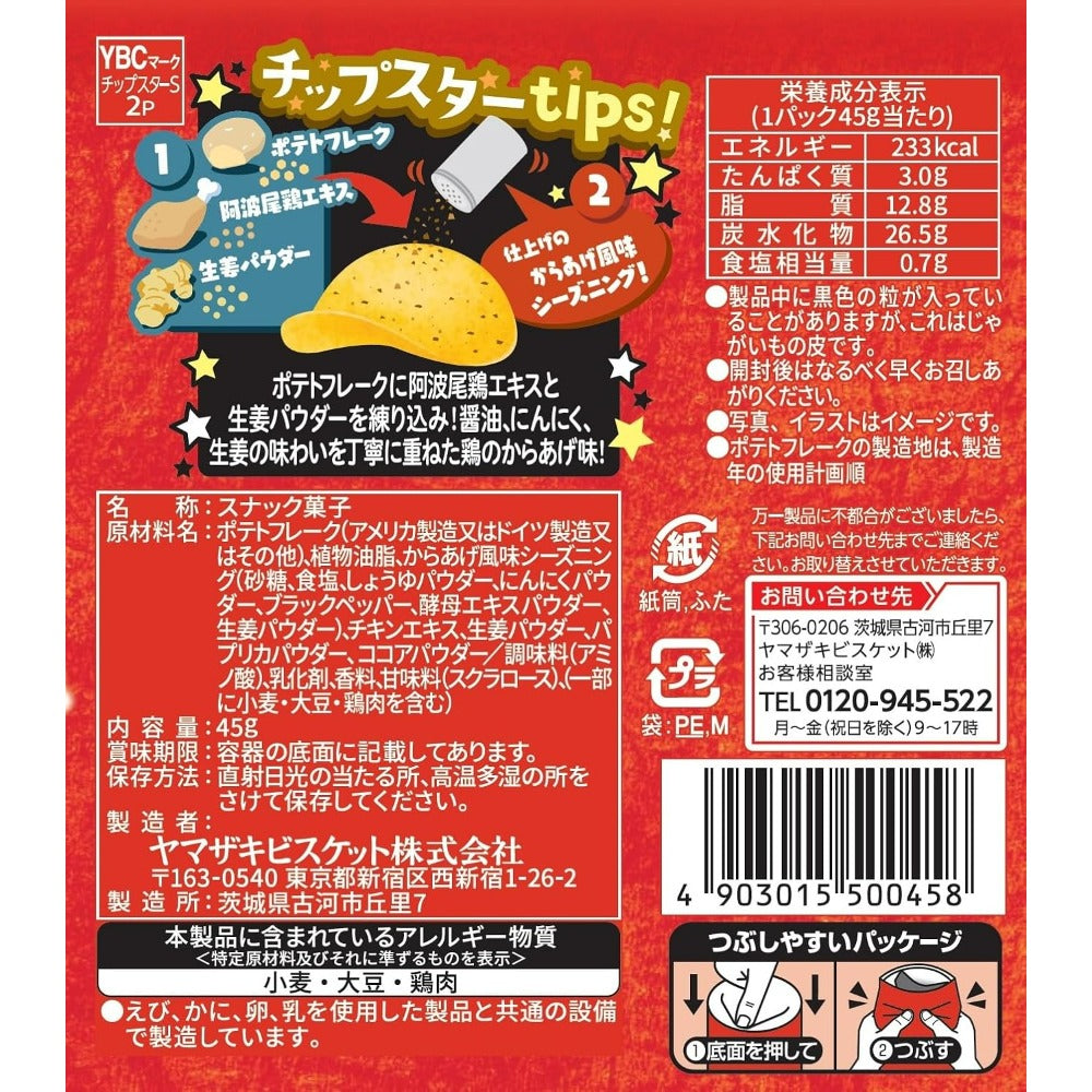 【賞味期限27.2.31】ヤマザキビスケット チップスターS鶏のからあげ味 45g×8個