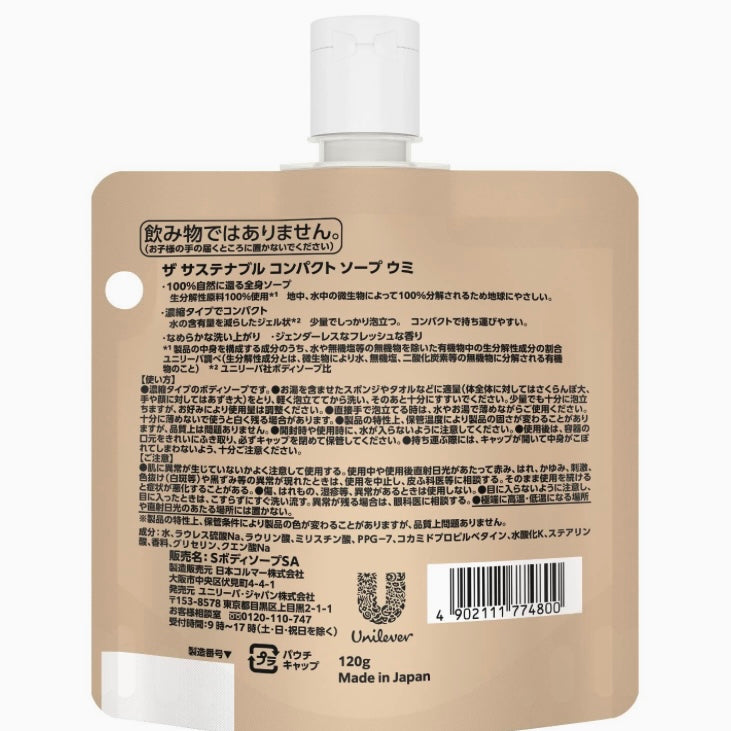 Rexena(レセナ) ザ サステナブル コンパクトソープ ウミ 濃縮ボディソープ (ボディウォッシュ) 生分解性100% 120g
