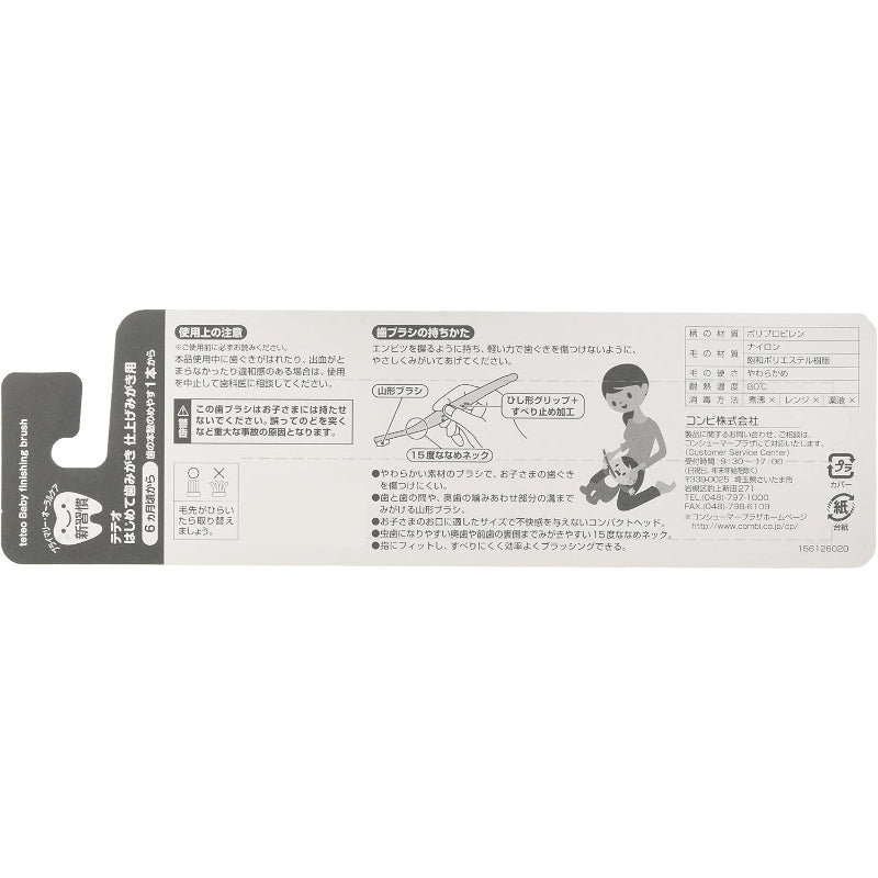 コンビ Combi テテオ teteo はじめて歯みがき 仕上げみがき用 (歯の本数の目安:1本~) 15度ななめネック