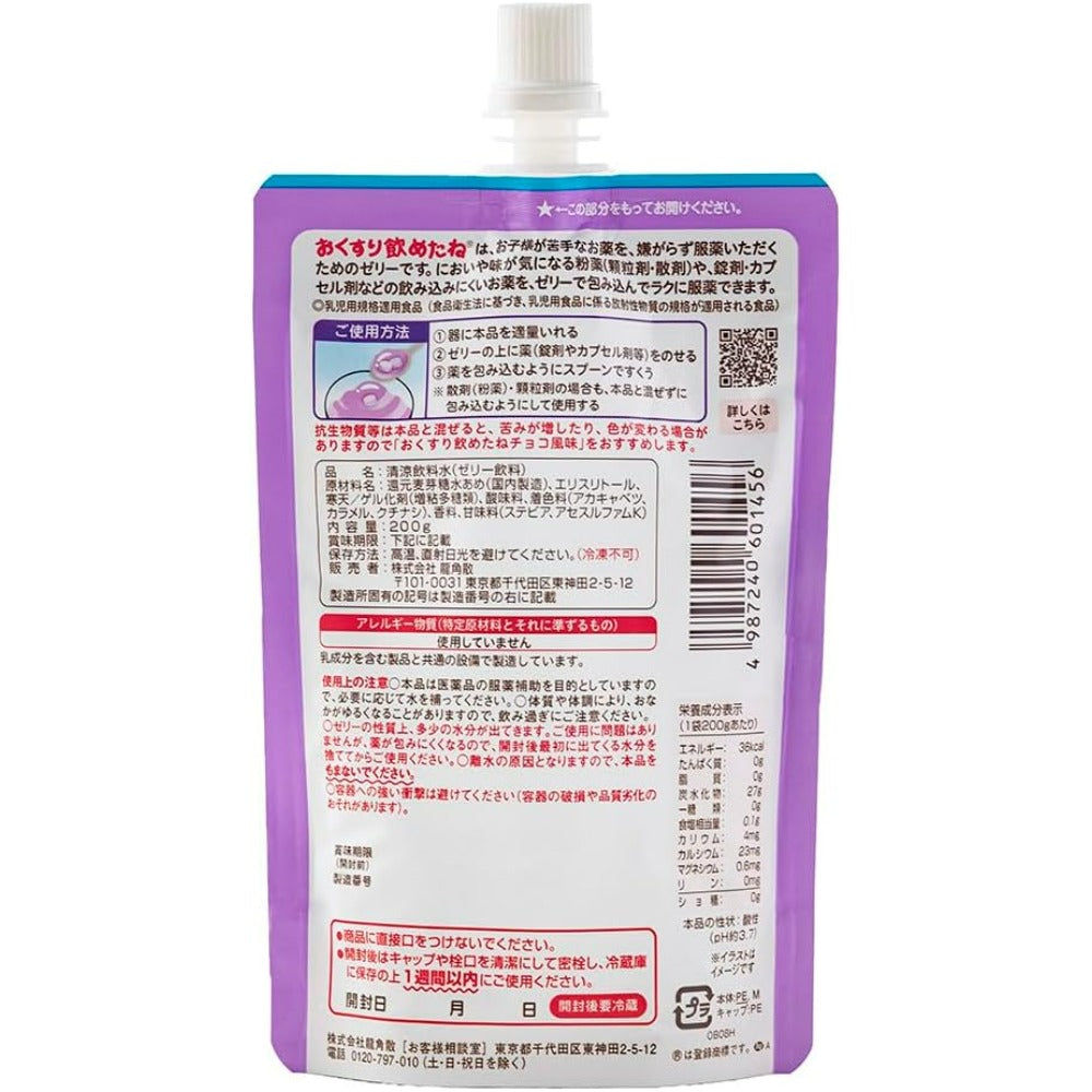 【賞味期限2027.03】龍角散 おくすり飲めたね ぶどう 200g