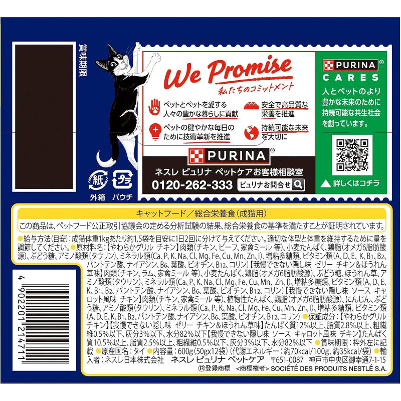 【訳あり】【賞味期限：2027.10】フィリックス パウチ キャットフード チキン3種バラエティ 50gX12袋