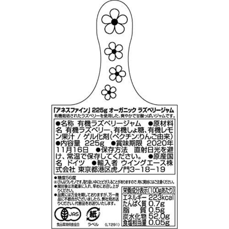 賞味期限 2027.1.13 Annes FEINSTE アネスファイン オーガニック ラズベリージャム 225g