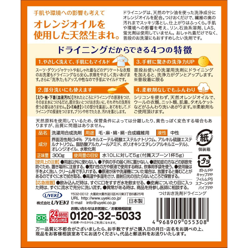 【訳あり】UYEKI(ウエキ) ドライニング おしゃれ着洗剤 ノンシリコン ゲルタイプ 本体 300g