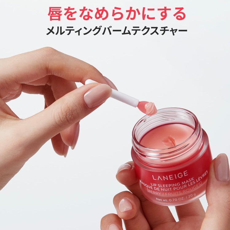 ラネージュ リップスリーピングマスク グレープフルーツ 20g リップクリーム リップマスク リップバーム  保湿 韓国