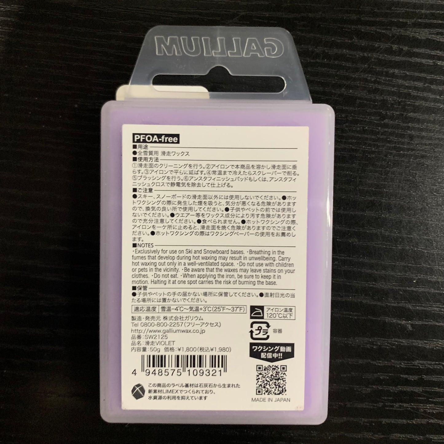 GALLIUM(ガリウム) 滑走VIOLET(50g) SW2125 SW2125 5個セット