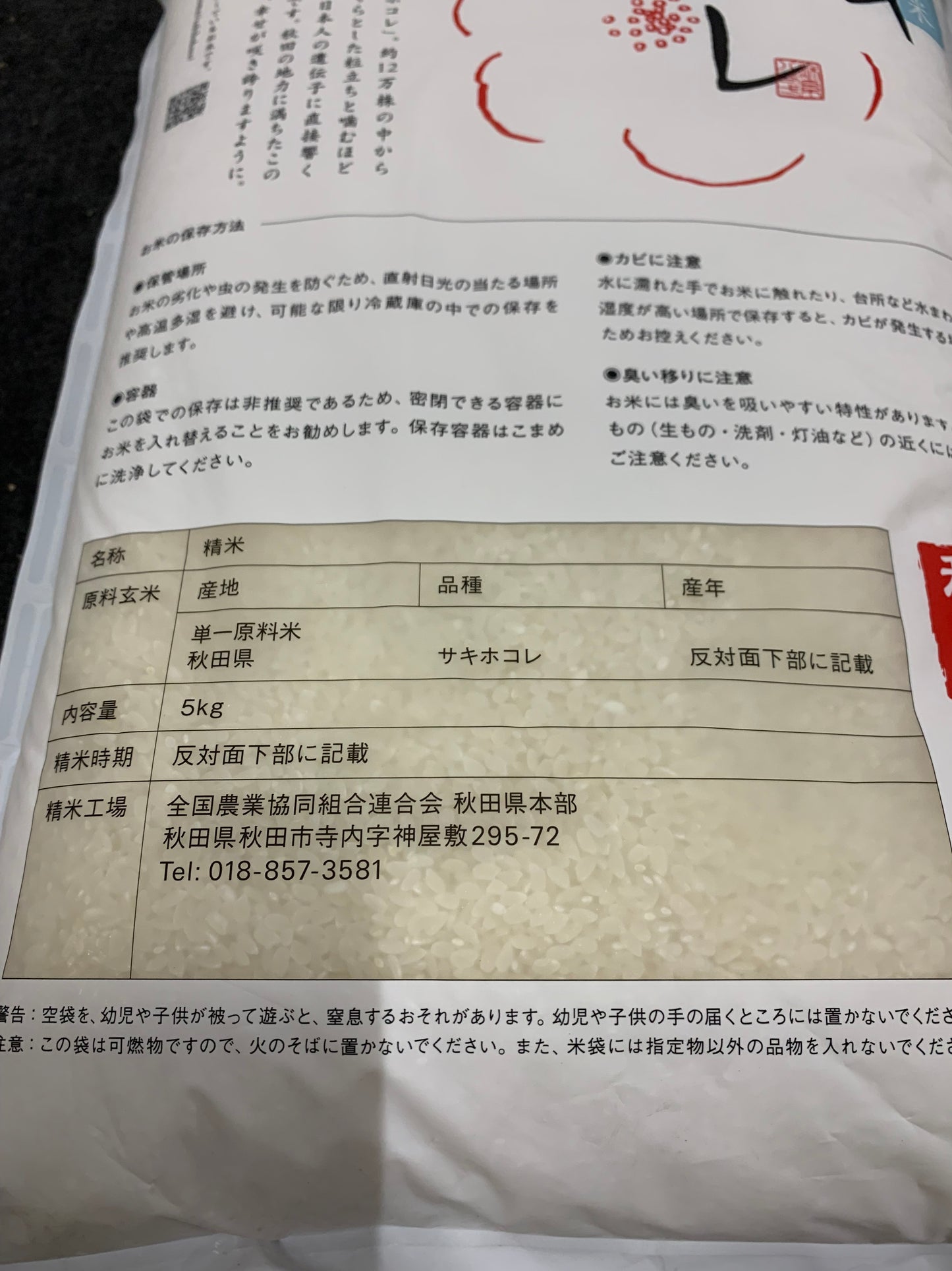 パールライス 秋田県産 無洗米 サキホコレ 5kg 令和7年産 ２袋セット