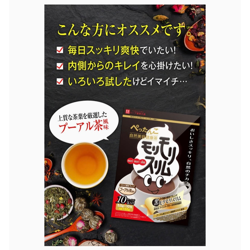 黒モリモリスリム ダークティー プーアル茶 風味 ティーバッグ 10包 [ スッキリ まろやかな 味 18種の茶葉 6種の濃縮エキス 配合 国内製造 （1日1包目安） ]