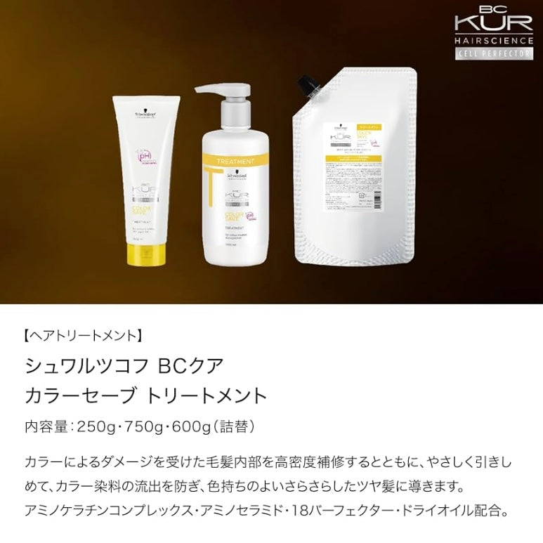 BCKUR COLOR SAVE トリートメント 250g カラーヘア用 さらさらふんわりタイプ サロン専売品 シュワルツコフ プロフェッショナル BCクア カラーセーブ (250g)