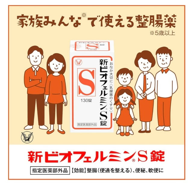 大正製薬 新ビオフェルミンS錠 550錠 61日分整腸剤 [乳酸菌/ビフィズス菌/フェーカリス菌/アシドフィルス菌 配合]