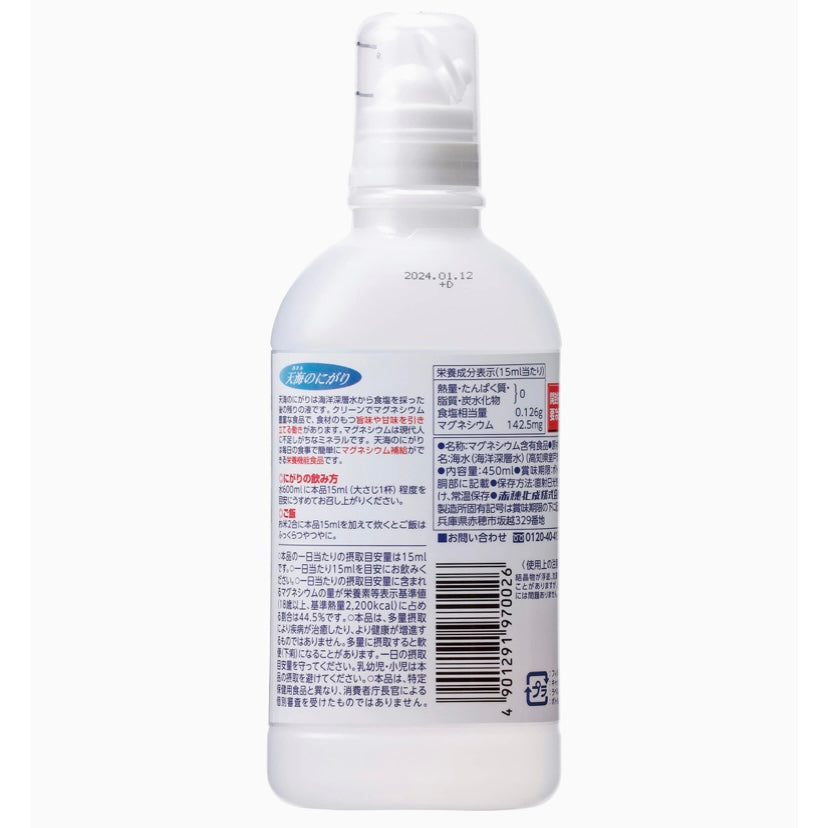 赤穂化成 天海のにがり 450ml×2本【マグネシウム】【栄養機能食品】