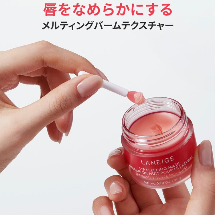 ラネージュ リップスリーピングマスク バニラ 20g リップクリーム リップマスク リップバーム  保湿 韓国