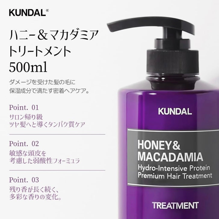 【KUNDAL/クンダル】シャンプー トリートメント セット(各500ml・ボトル) #アンバーバニラ #ハニー＆マカダミア #ネイチャー #弱酸性 #保湿 #香水シャンプー #香水トリートメント