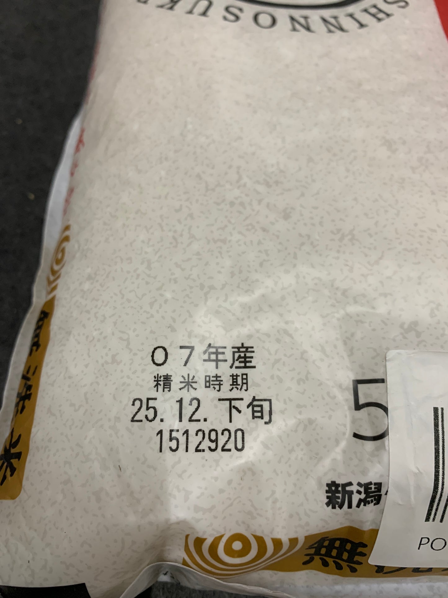 新潟県産新之助 無洗米 5kg 令和7年産 ２袋セット