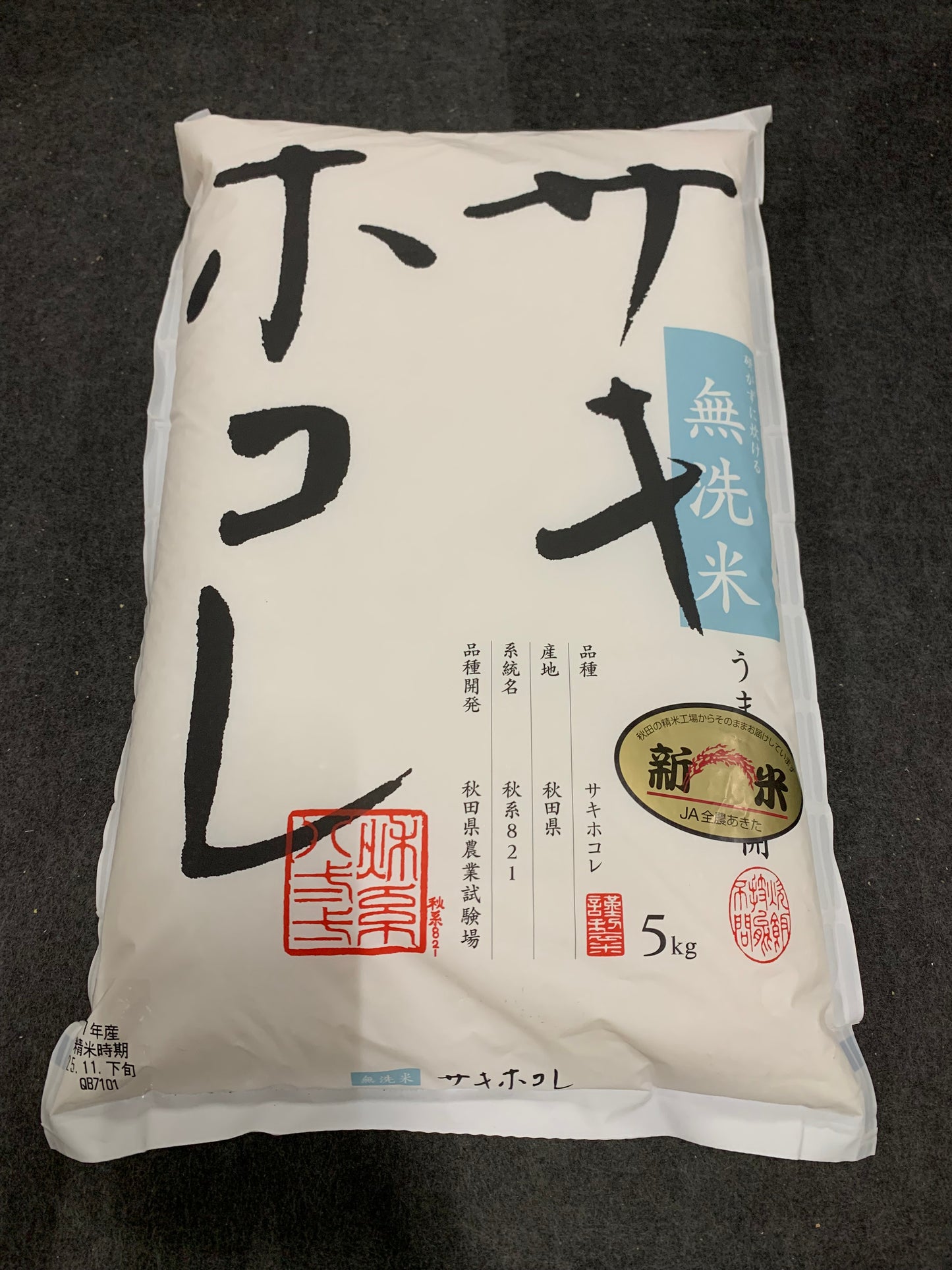 パールライス 秋田県産 無洗米 サキホコレ 5kg 令和7年産 ２袋セット