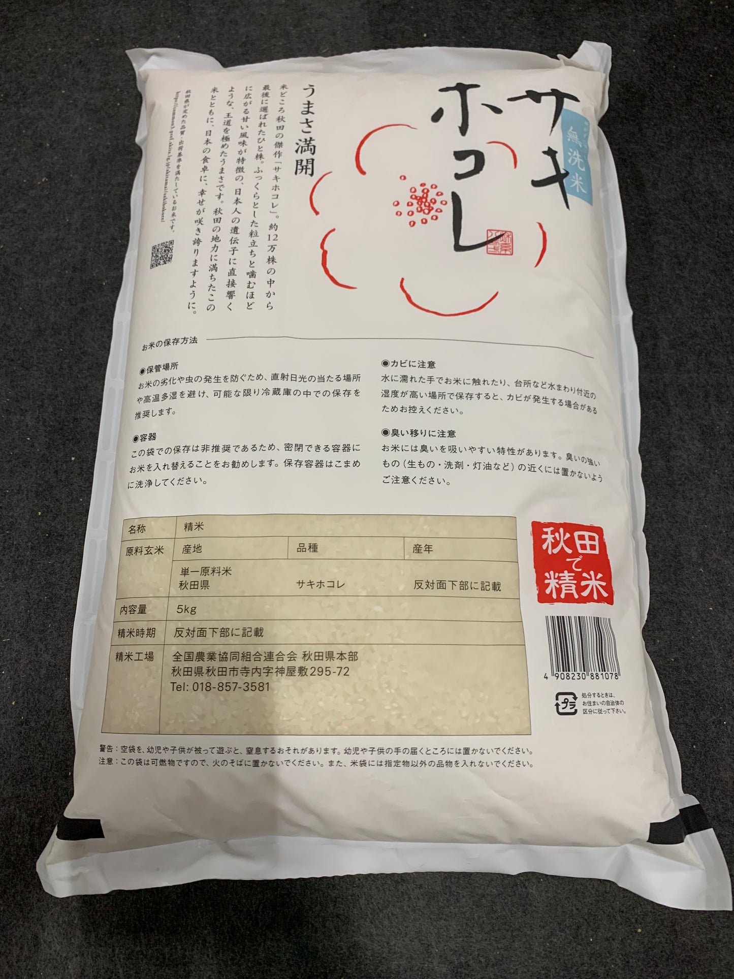 パールライス 秋田県産 無洗米 サキホコレ 5kg 令和7年産 ２袋セット