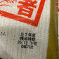 パールライス 生産者限定 富山県産 白米 関野さんのコシヒカリ 5kg 令和7年産　２袋セット