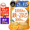 【楽天No1】鉄21mg マルチビタミン12種1日分 鉄分 「1日分の鉄＋マルチビタミン100%」 サプリメント 栄養機能食品 ビタミンC100mg ビタミンE6.3mg 葉酸240μg ビオチン50μg 90粒 約30日分 新日本ヘルス 国内GMP認定工場製造